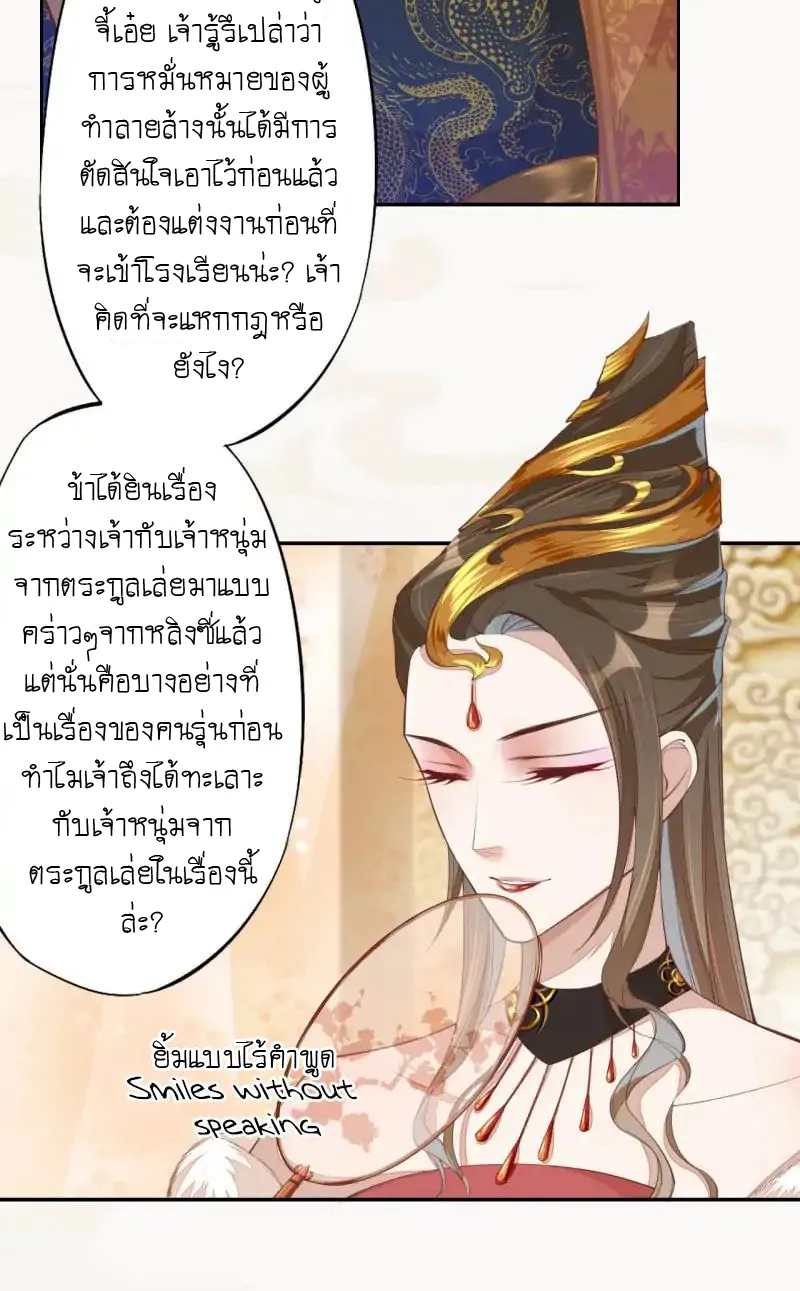 Peerless Alchemist - หน้า 28