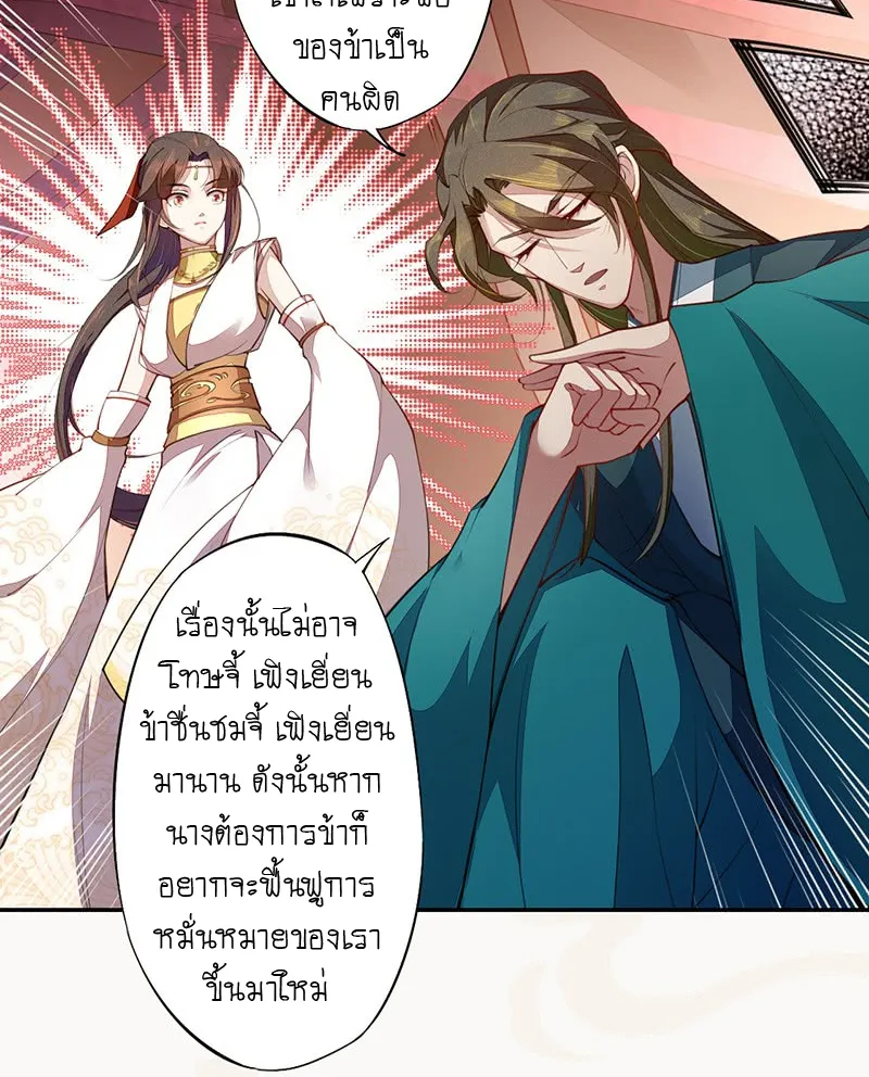 Peerless Alchemist - หน้า 4