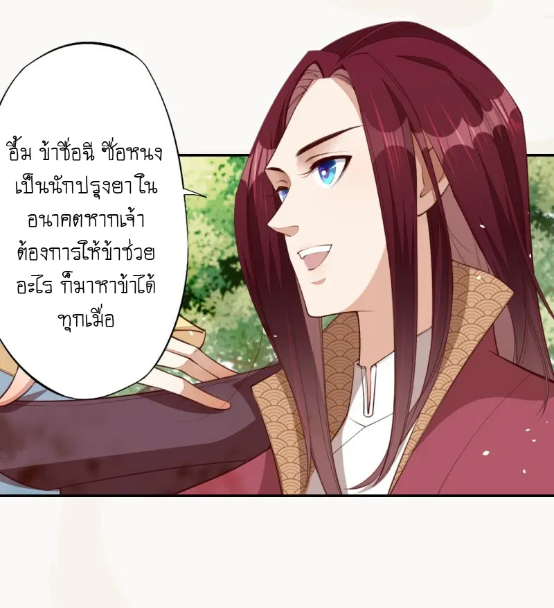 Peerless Alchemist - หน้า 12