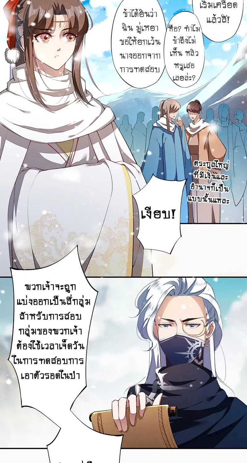 Peerless Alchemist - หน้า 23