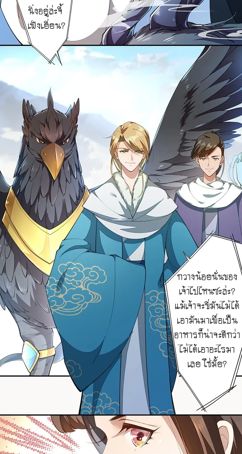 Peerless Alchemist - หน้า 27