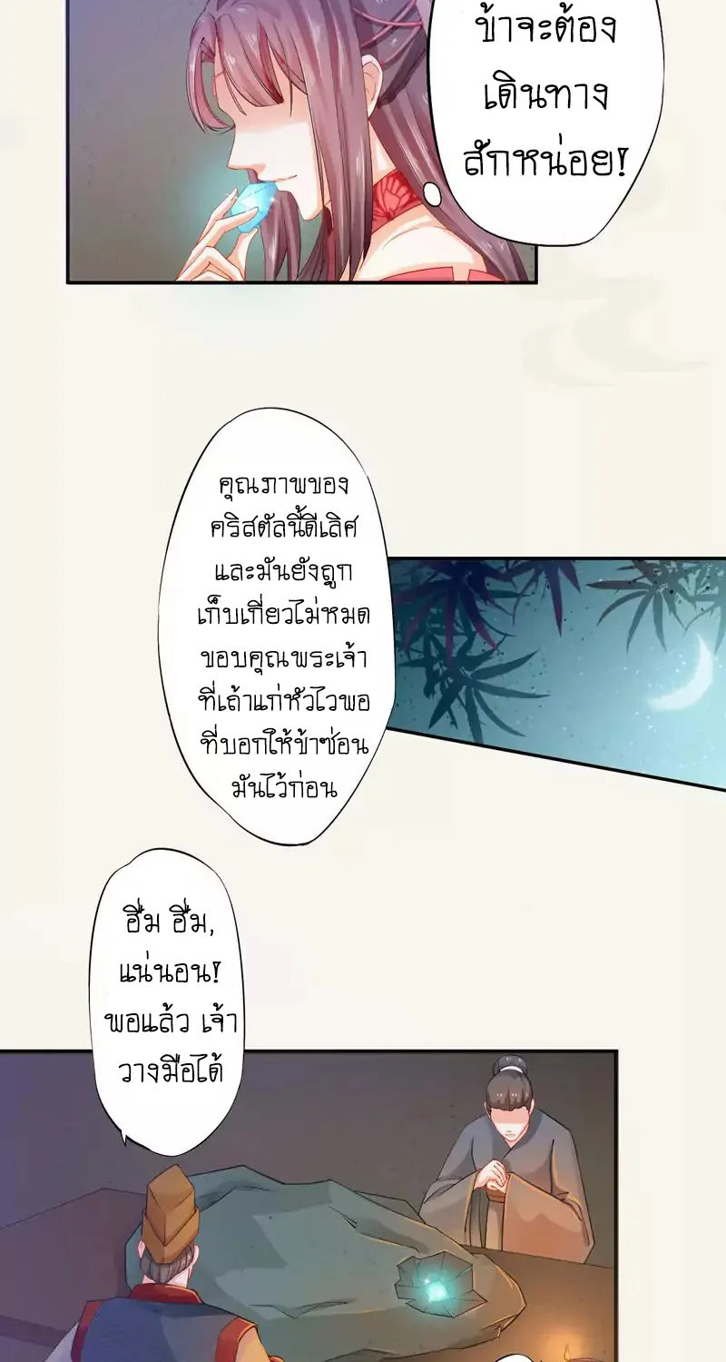 Peerless Alchemist - หน้า 19