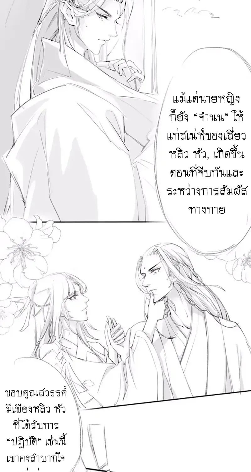 Peerless Alchemist - หน้า 29