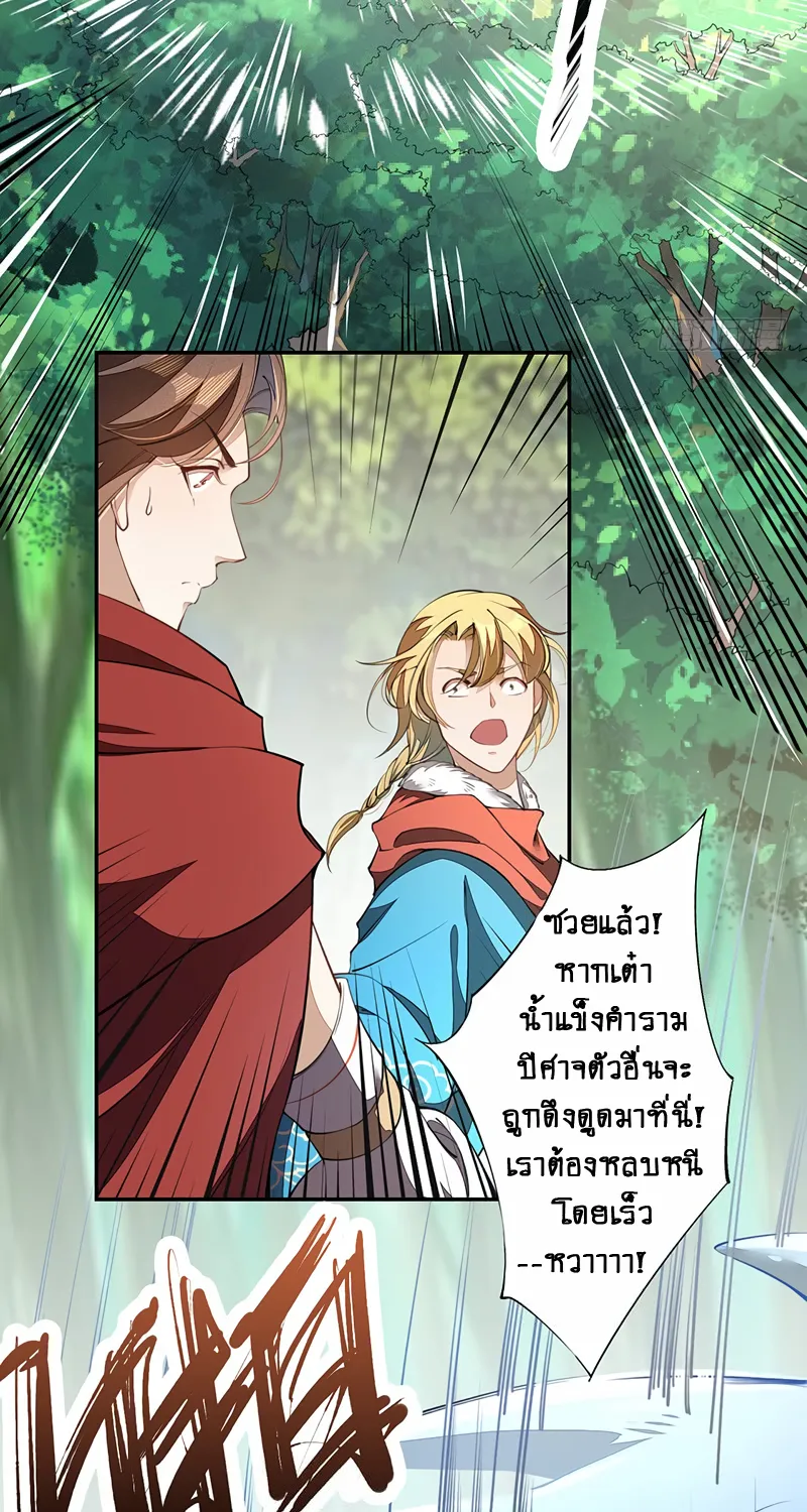 Peerless Alchemist - หน้า 10