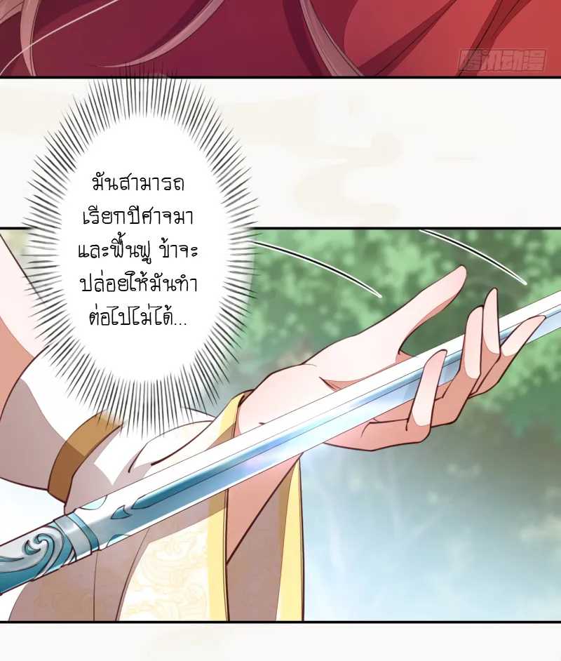 Peerless Alchemist - หน้า 16