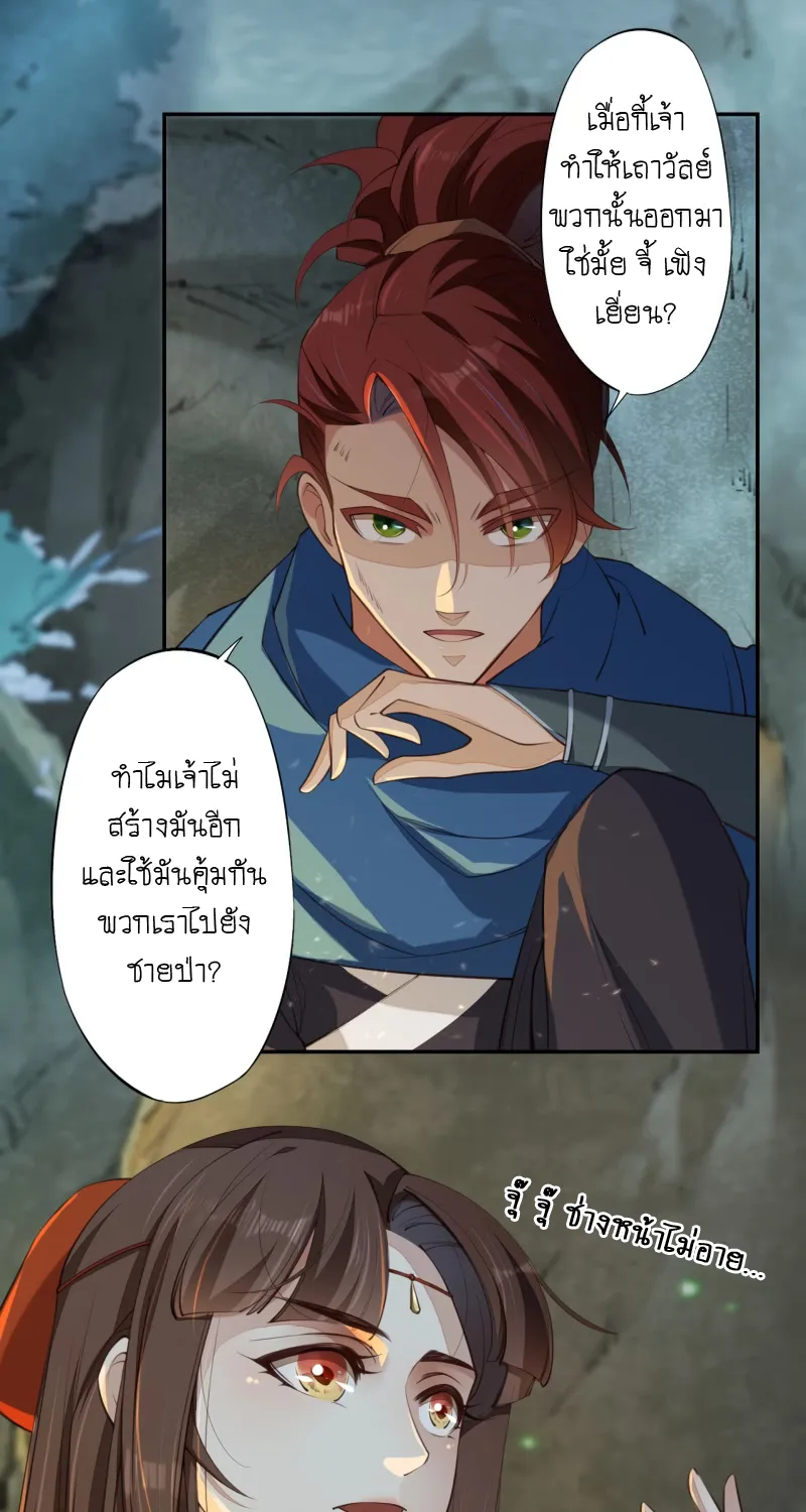 Peerless Alchemist - หน้า 15