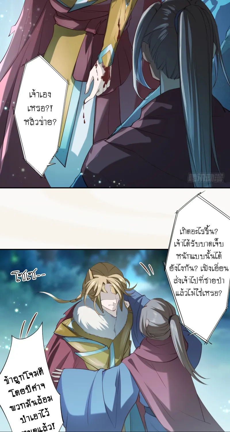 Peerless Alchemist - หน้า 21