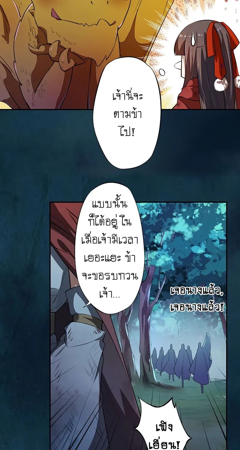 Peerless Alchemist - หน้า 26