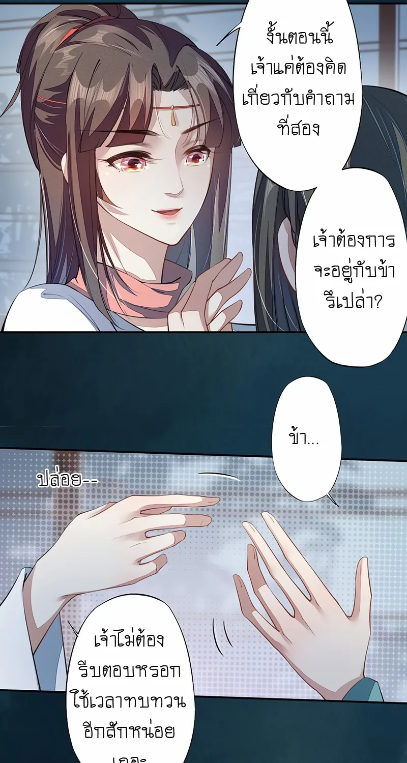 Peerless Alchemist - หน้า 19