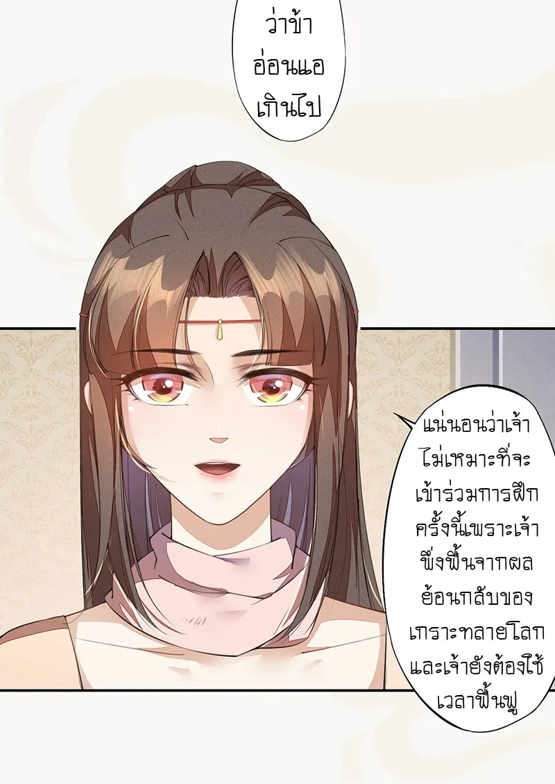 Peerless Alchemist - หน้า 4