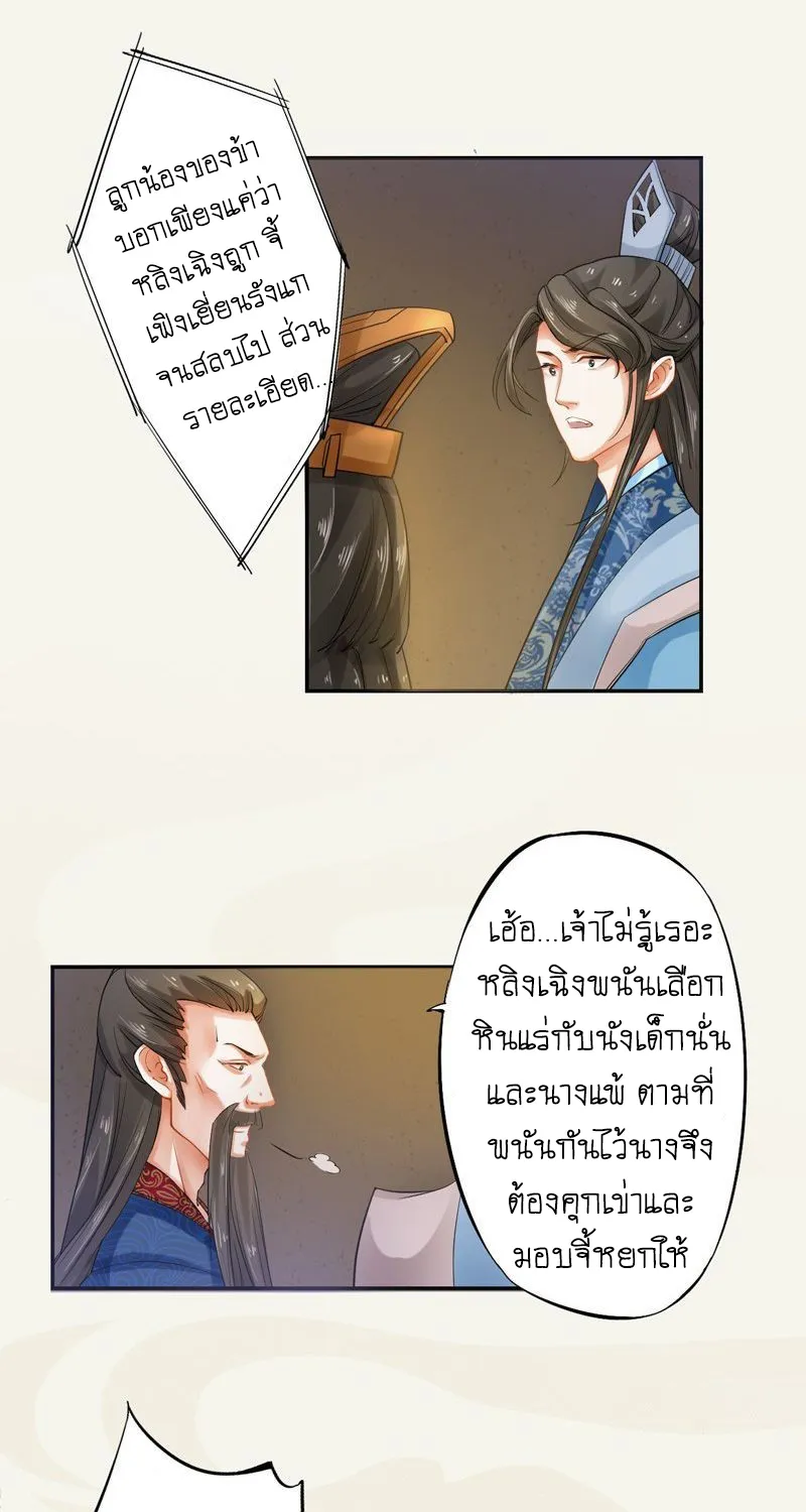 Peerless Alchemist - หน้า 15