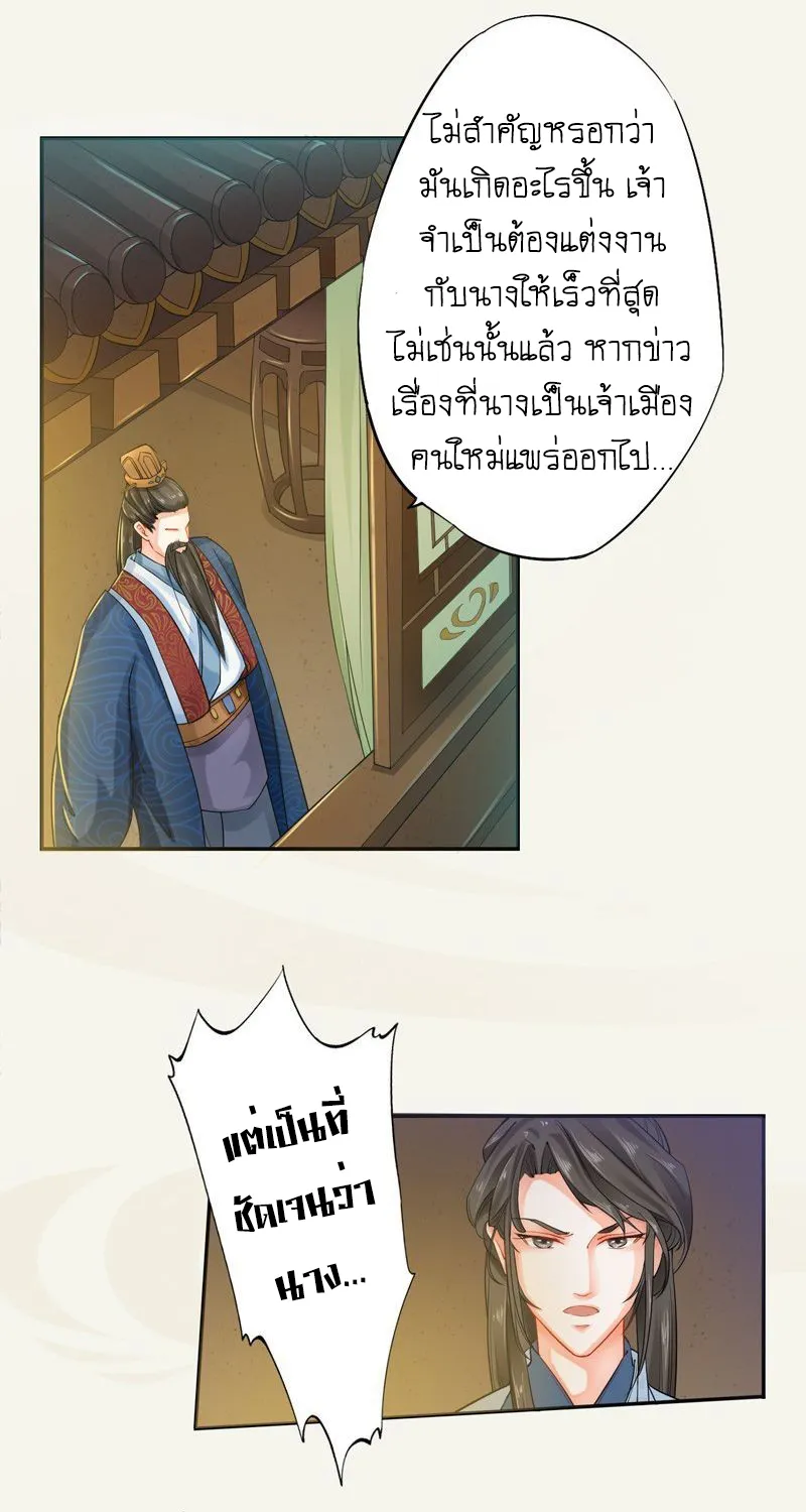 Peerless Alchemist - หน้า 18