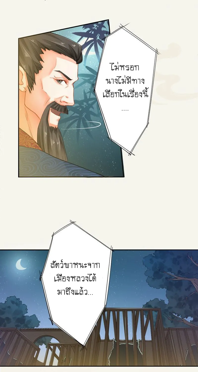 Peerless Alchemist - หน้า 19