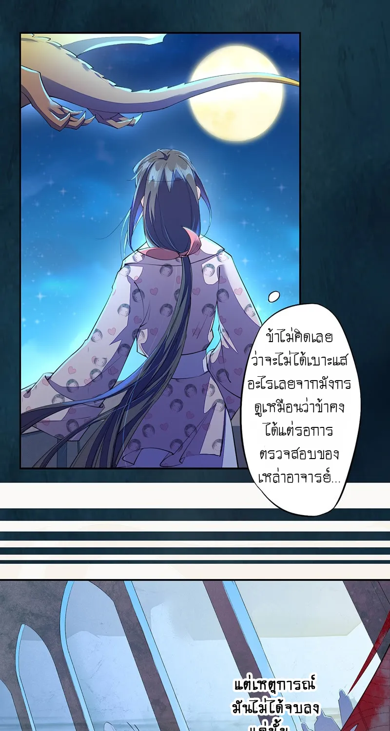 Peerless Alchemist - หน้า 11