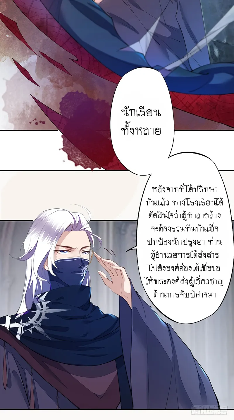 Peerless Alchemist - หน้า 13