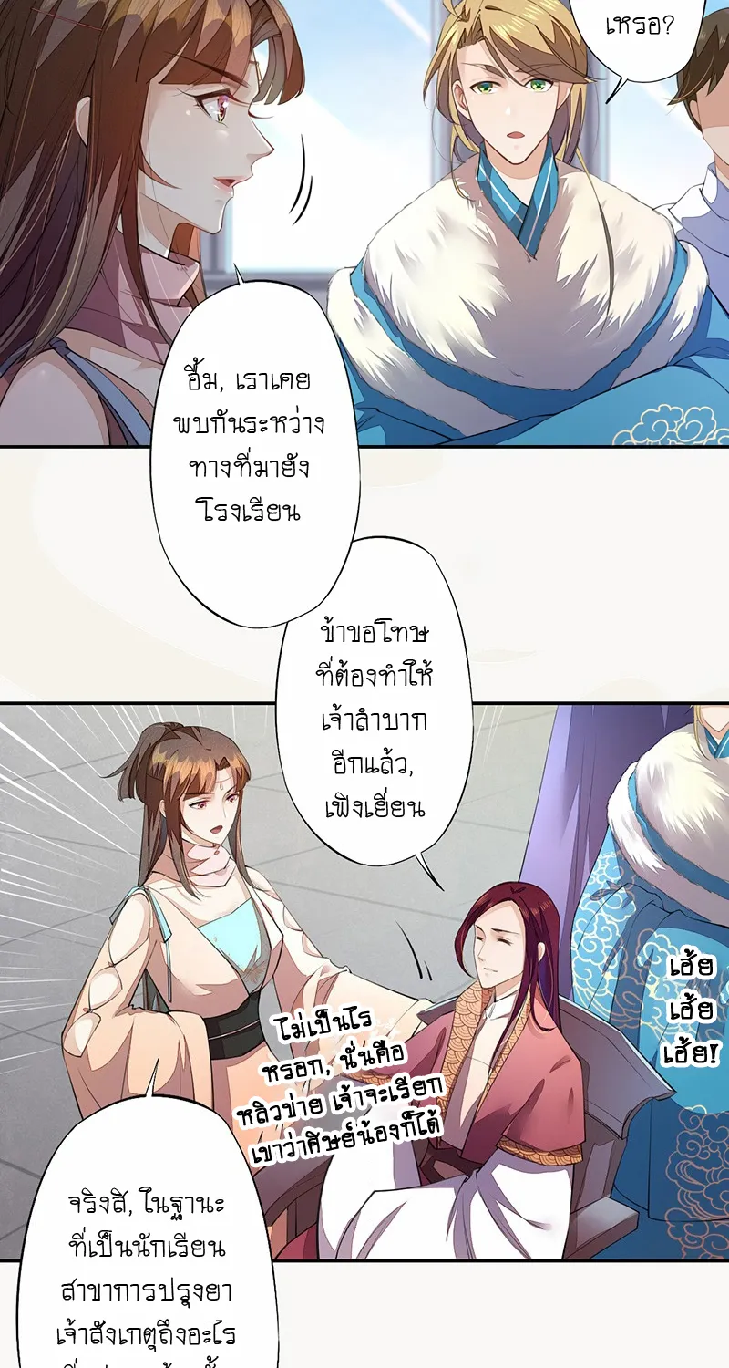 Peerless Alchemist - หน้า 15