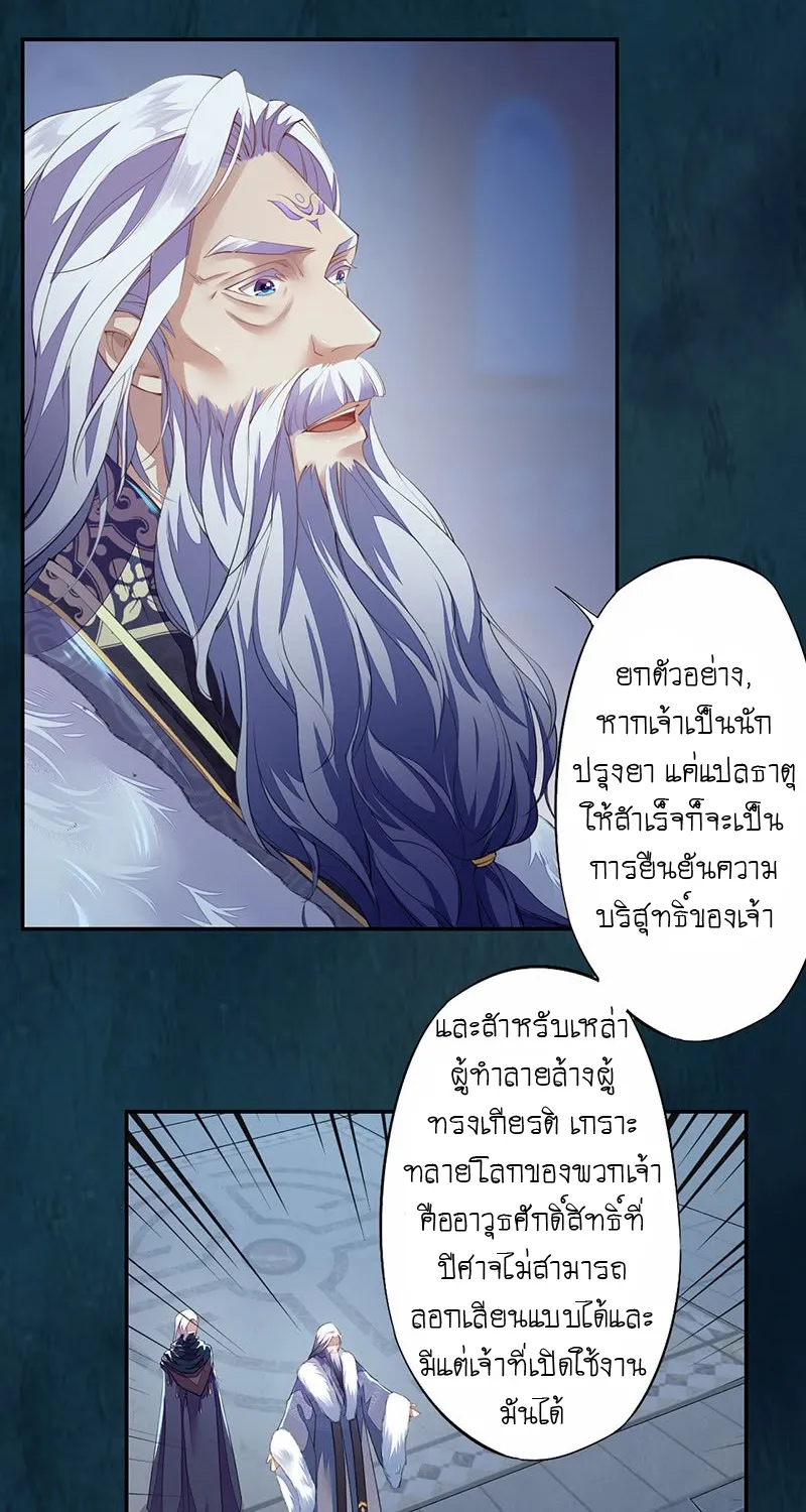 Peerless Alchemist - หน้า 10