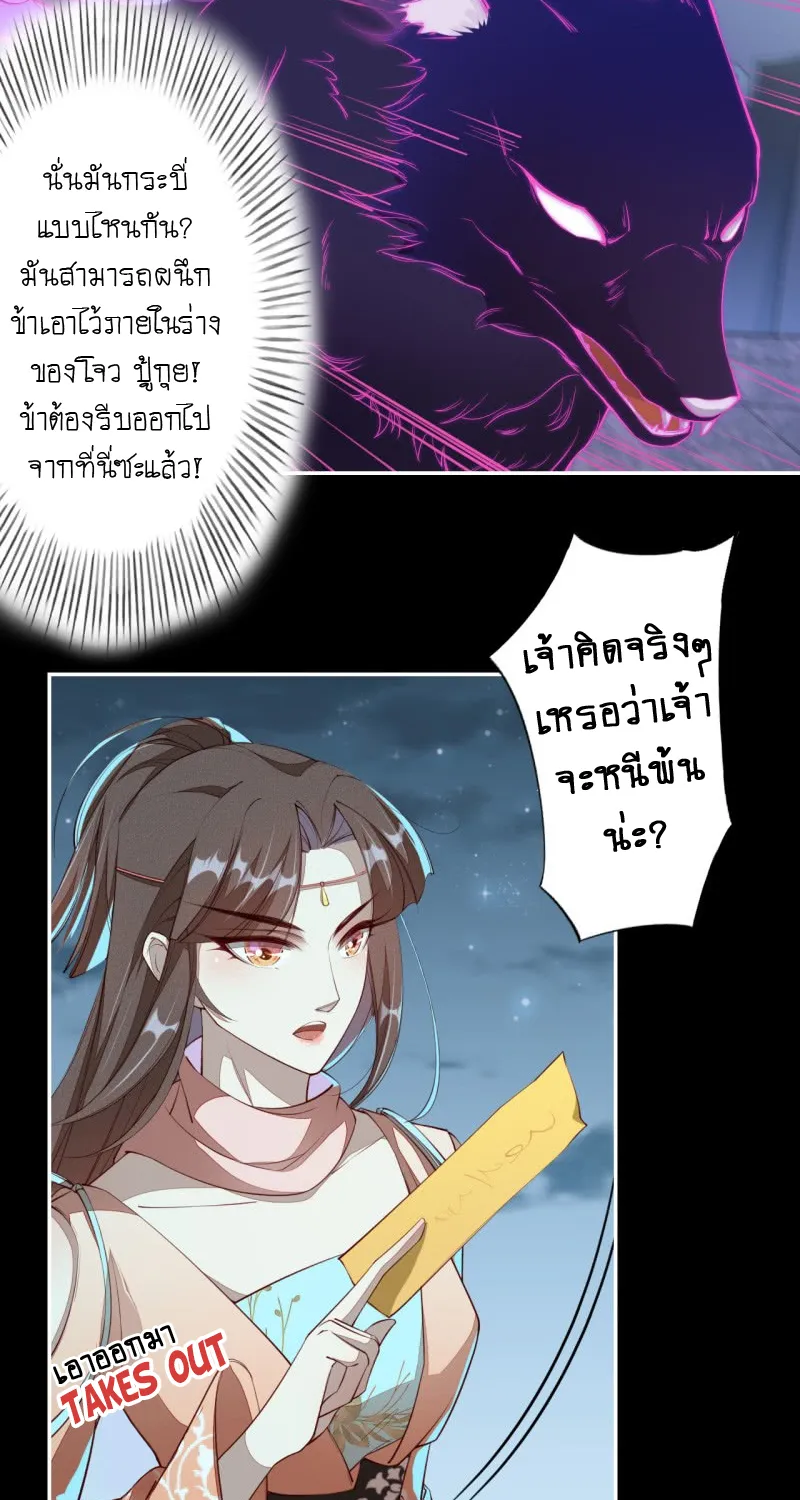 Peerless Alchemist - หน้า 24