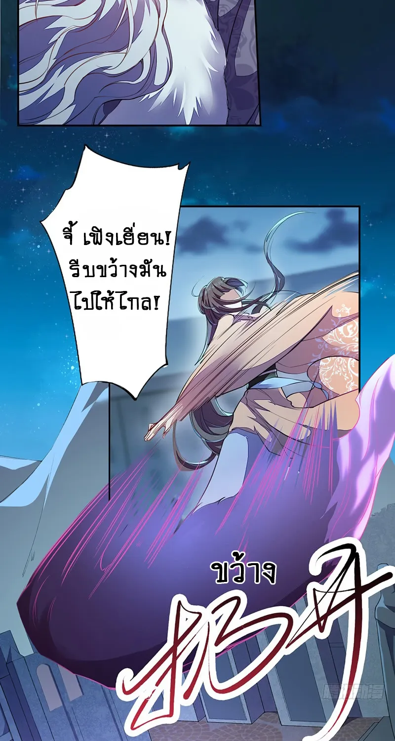 Peerless Alchemist - หน้า 11