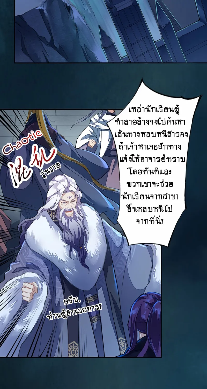 Peerless Alchemist - หน้า 25