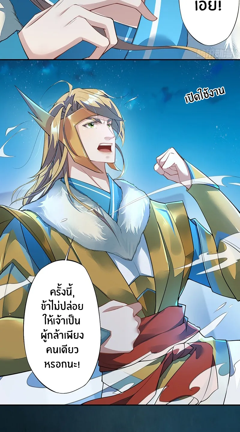 Peerless Alchemist - หน้า 23