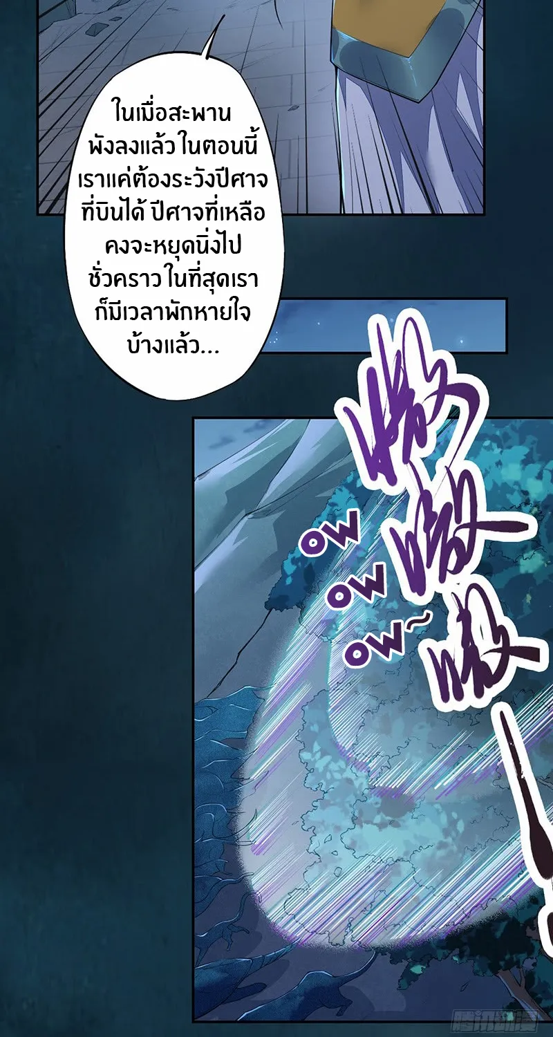 Peerless Alchemist - หน้า 10