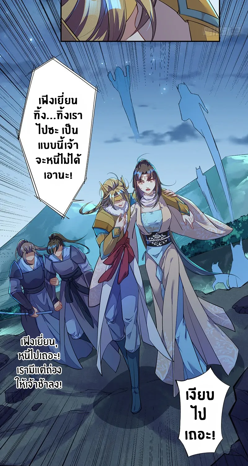 Peerless Alchemist - หน้า 23