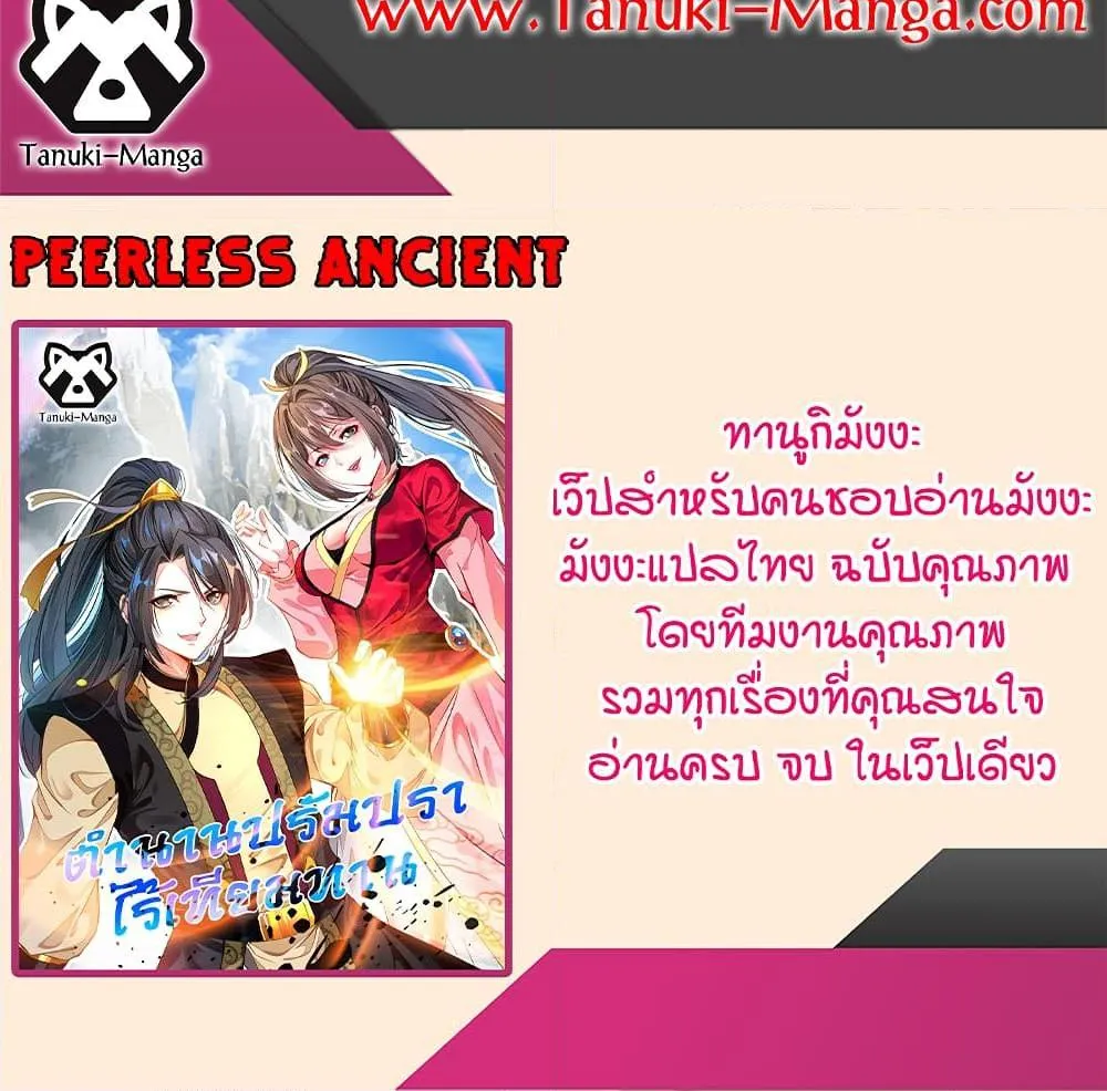 Peerless Ancient - หน้า 30