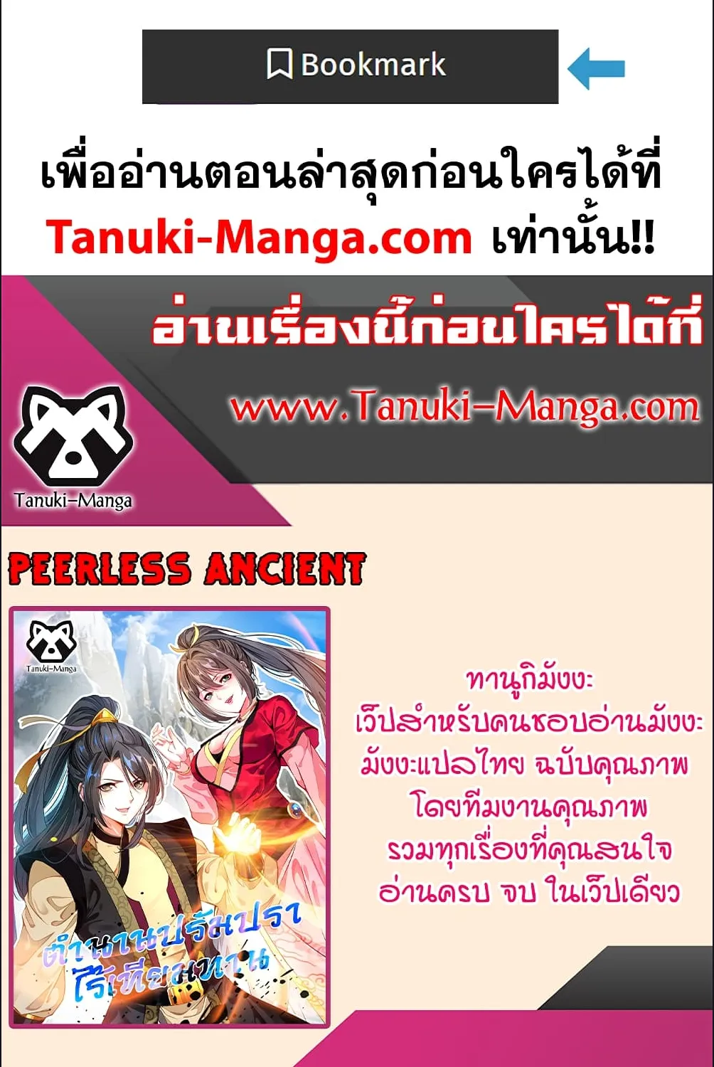 Peerless Ancient - หน้า 29