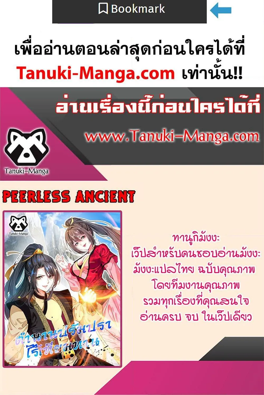 Peerless Ancient - หน้า 37