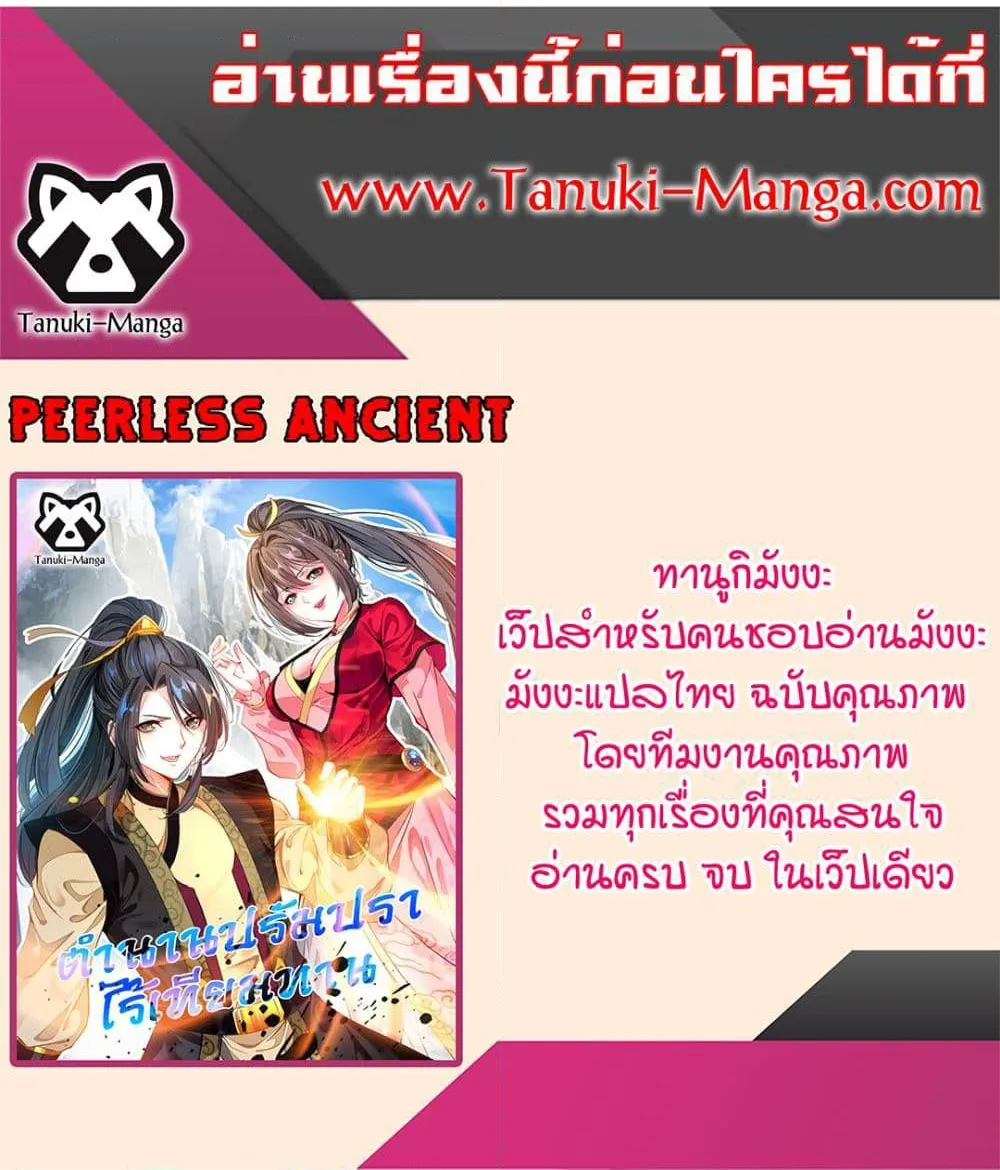 Peerless Ancient - หน้า 31