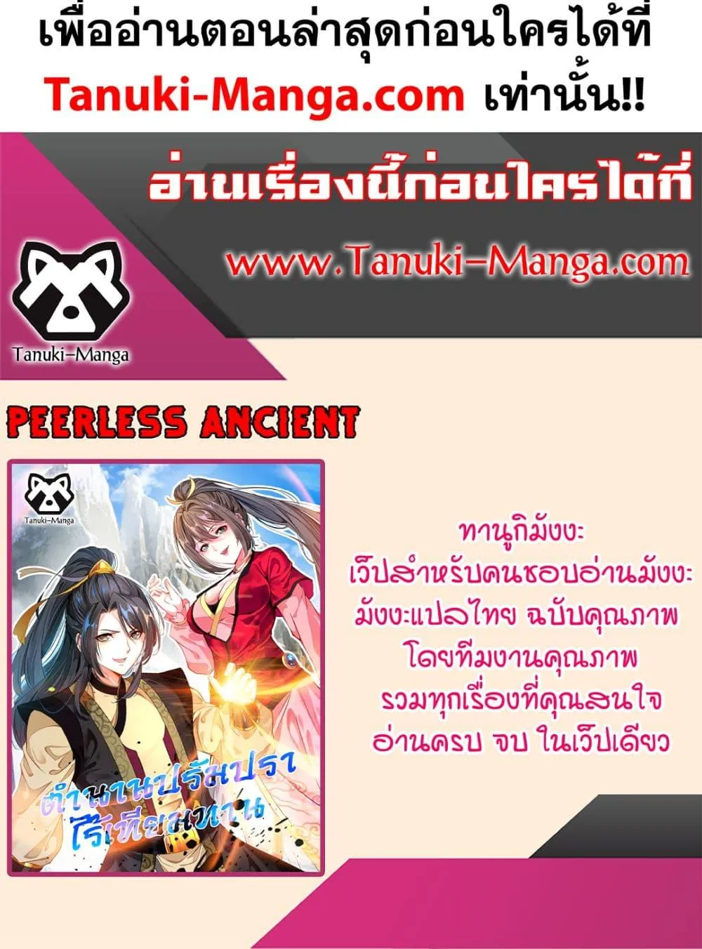 Peerless Ancient - หน้า 30