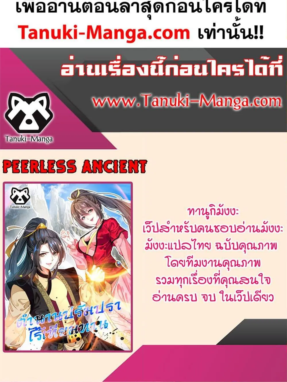 Peerless Ancient - หน้า 25