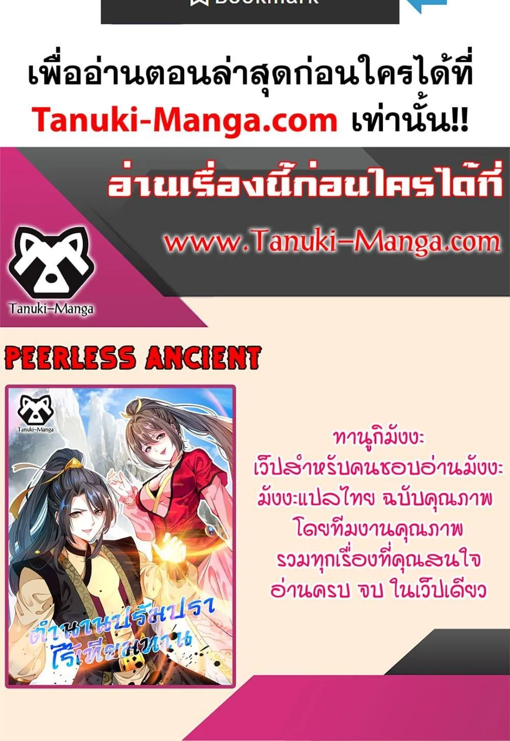 Peerless Ancient - หน้า 24