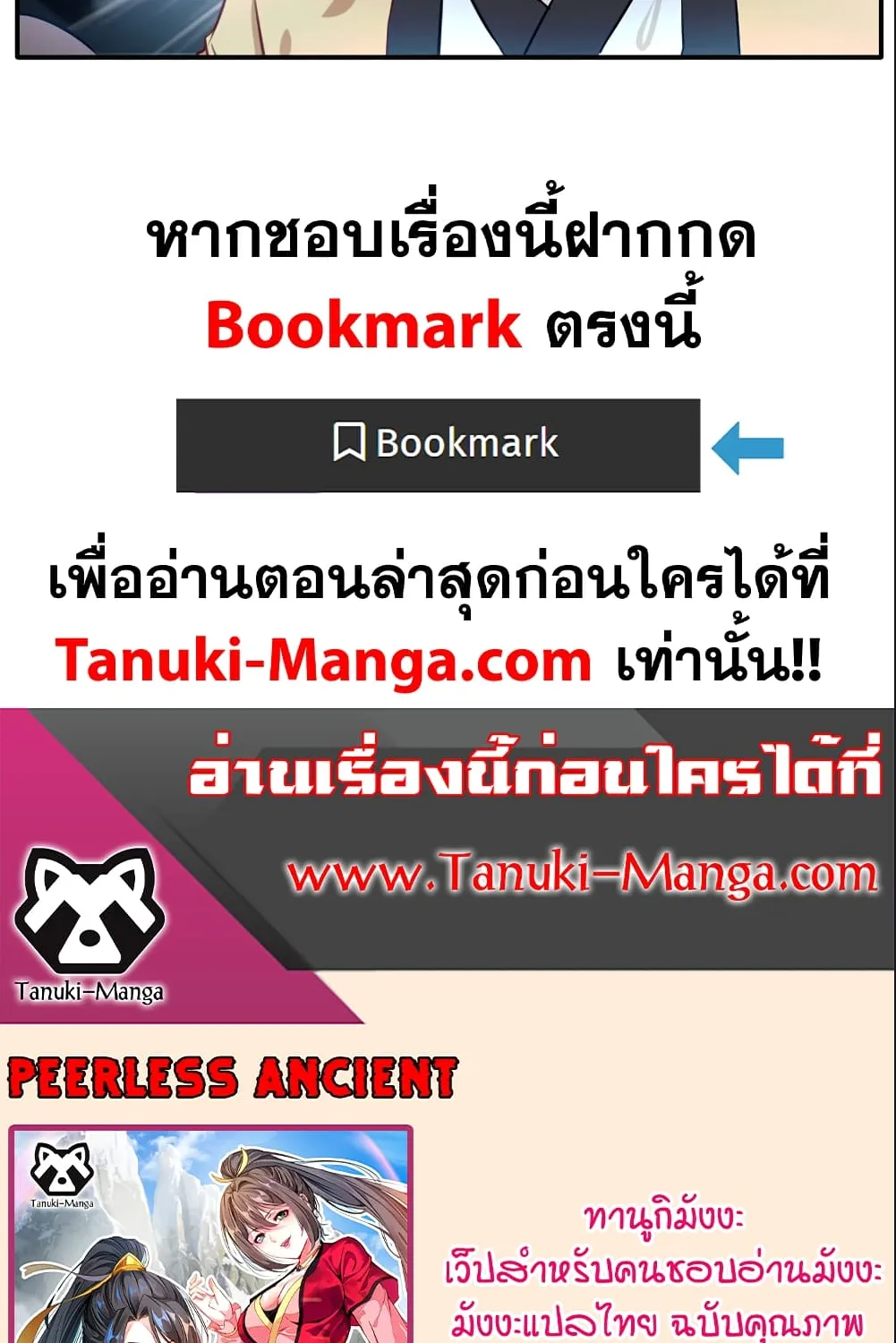 Peerless Ancient - หน้า 27