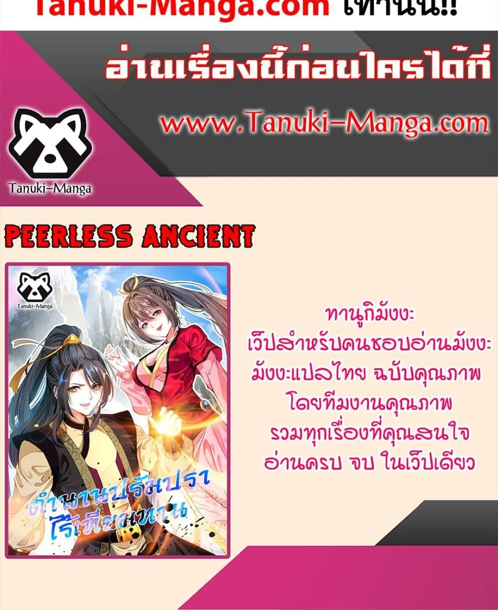 Peerless Ancient - หน้า 27