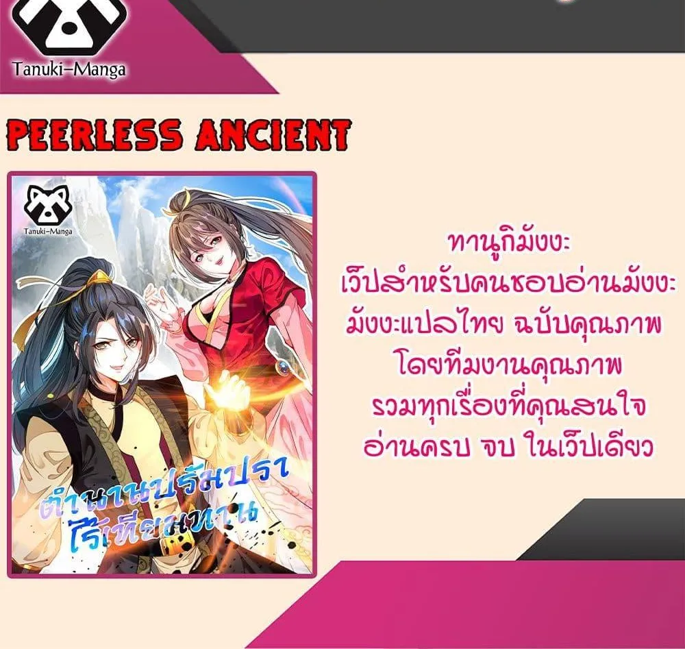 Peerless Ancient - หน้า 29