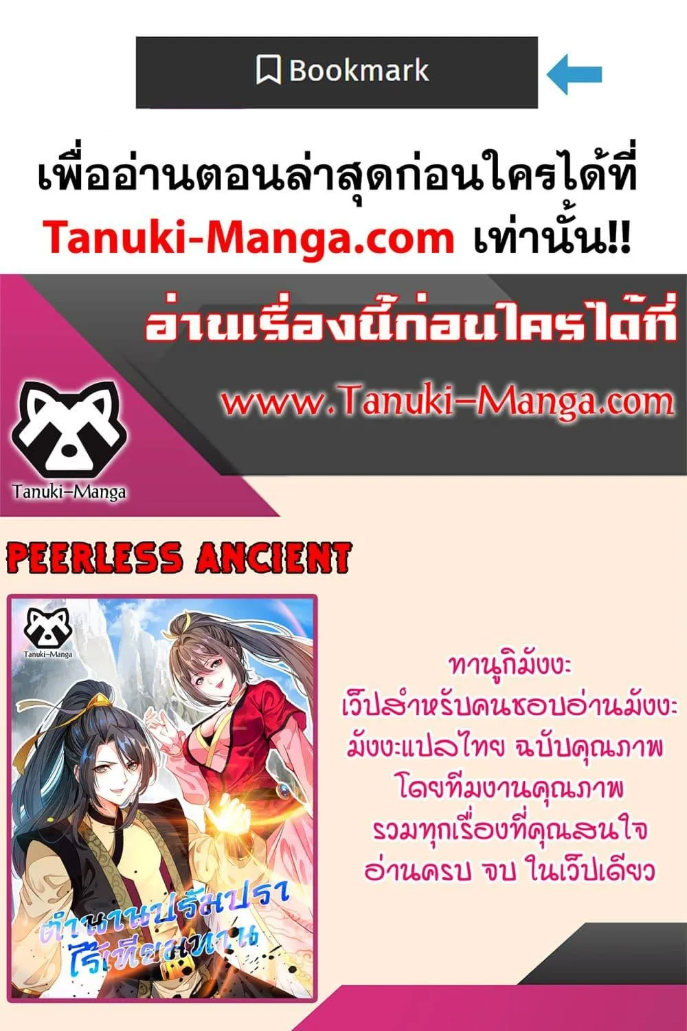 Peerless Ancient - หน้า 33