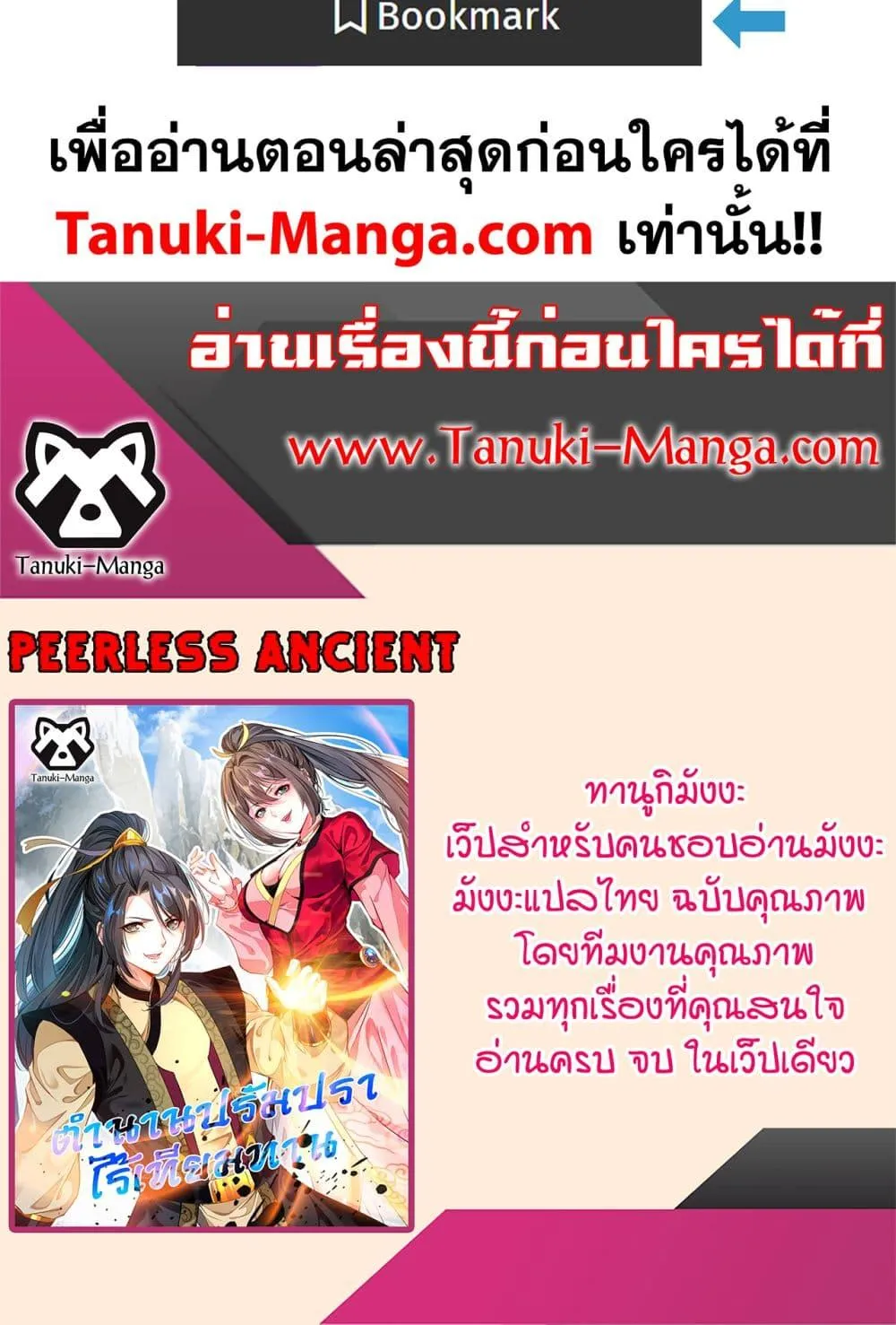 Peerless Ancient - หน้า 33