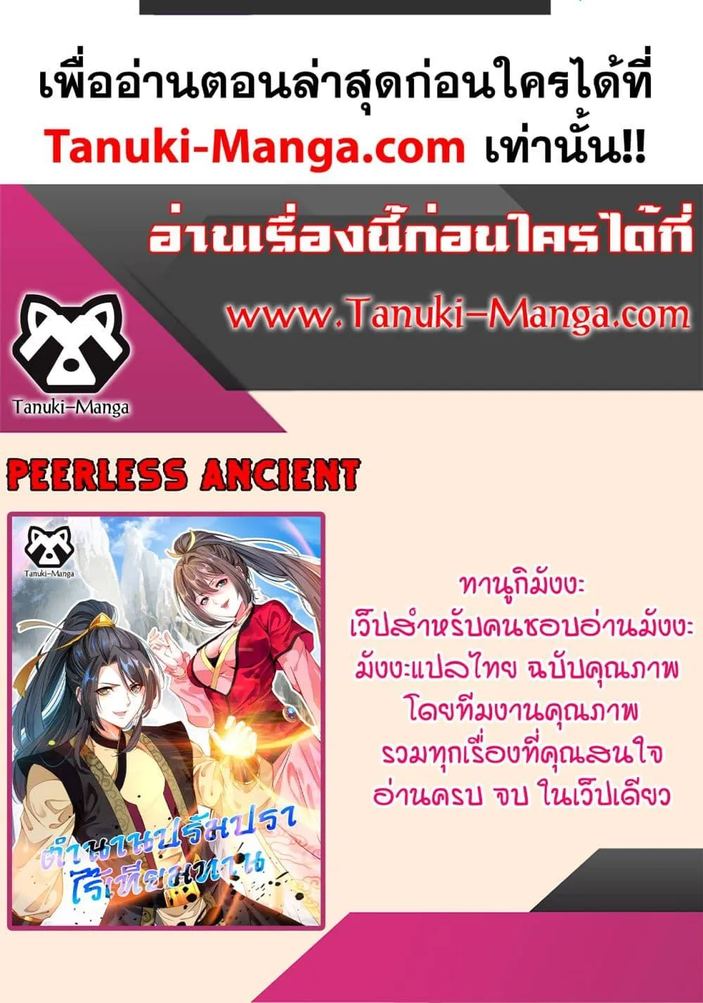 Peerless Ancient - หน้า 33