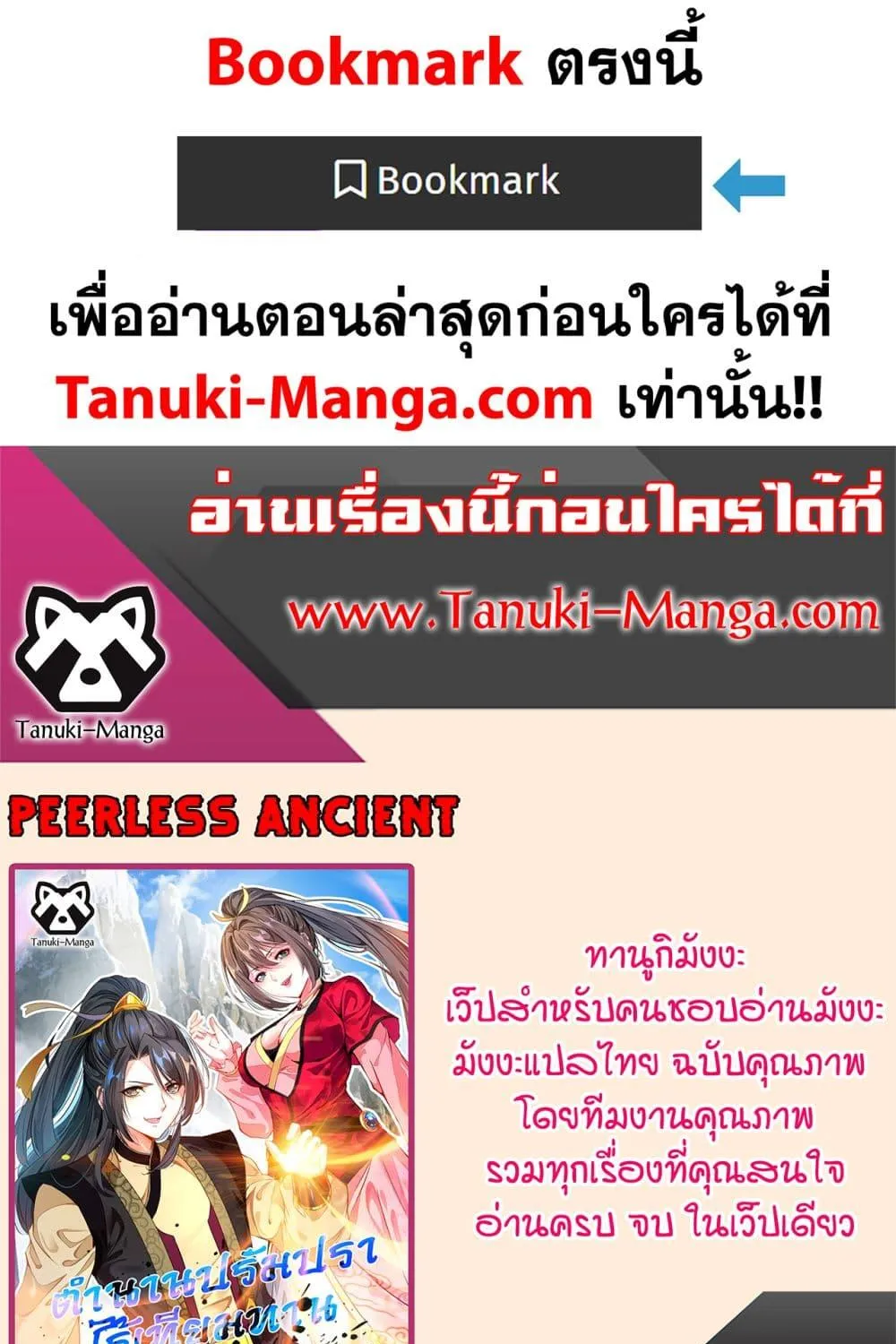 Peerless Ancient - หน้า 33