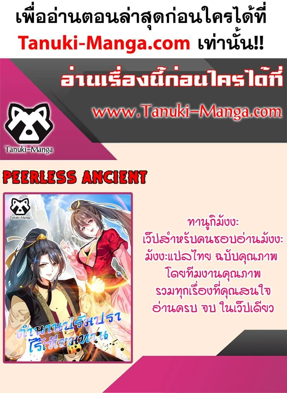 Peerless Ancient - หน้า 33