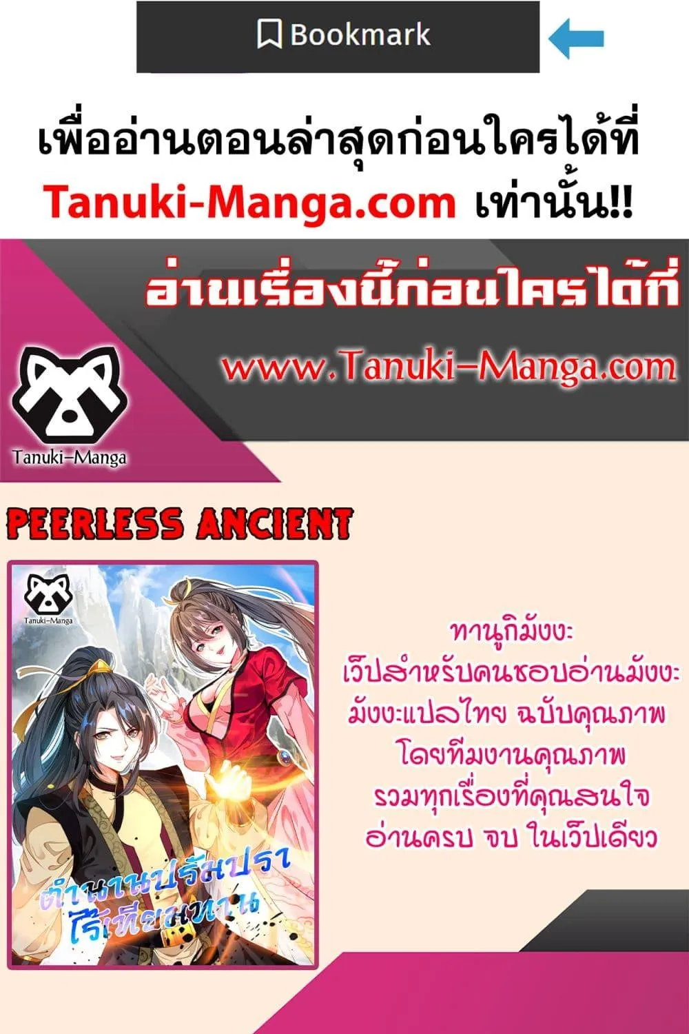 Peerless Ancient - หน้า 33