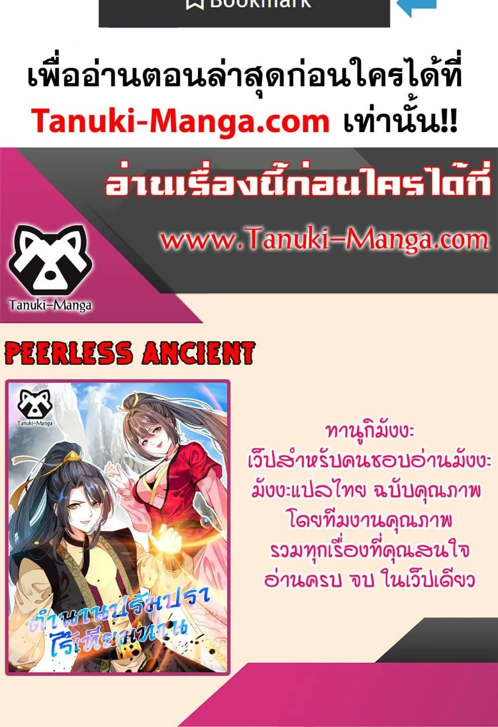 Peerless Ancient - หน้า 33