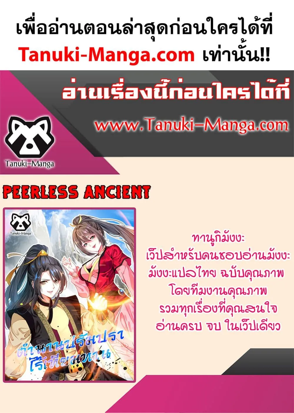 Peerless Ancient - หน้า 25