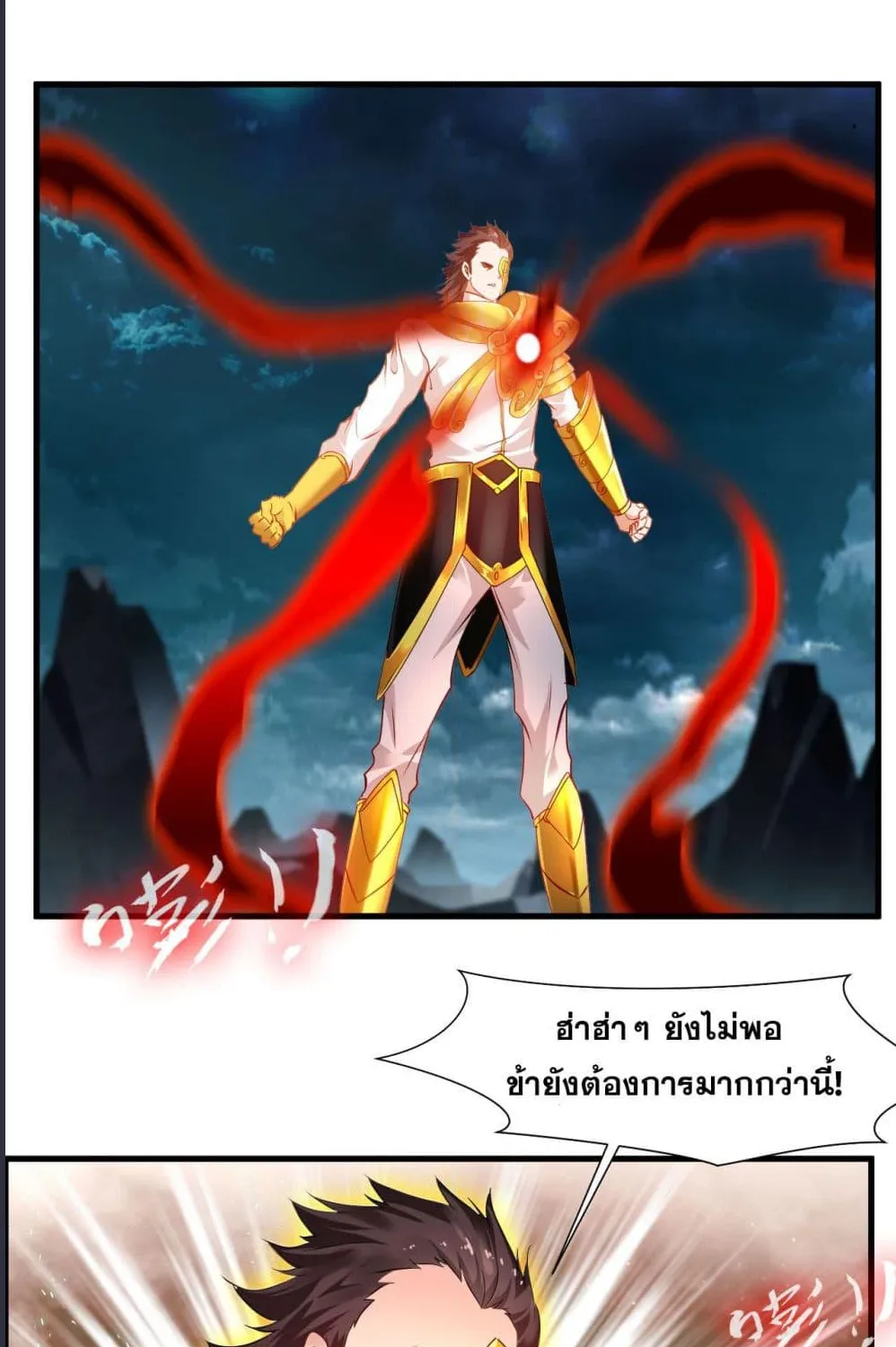 Peerless Ancient - หน้า 4