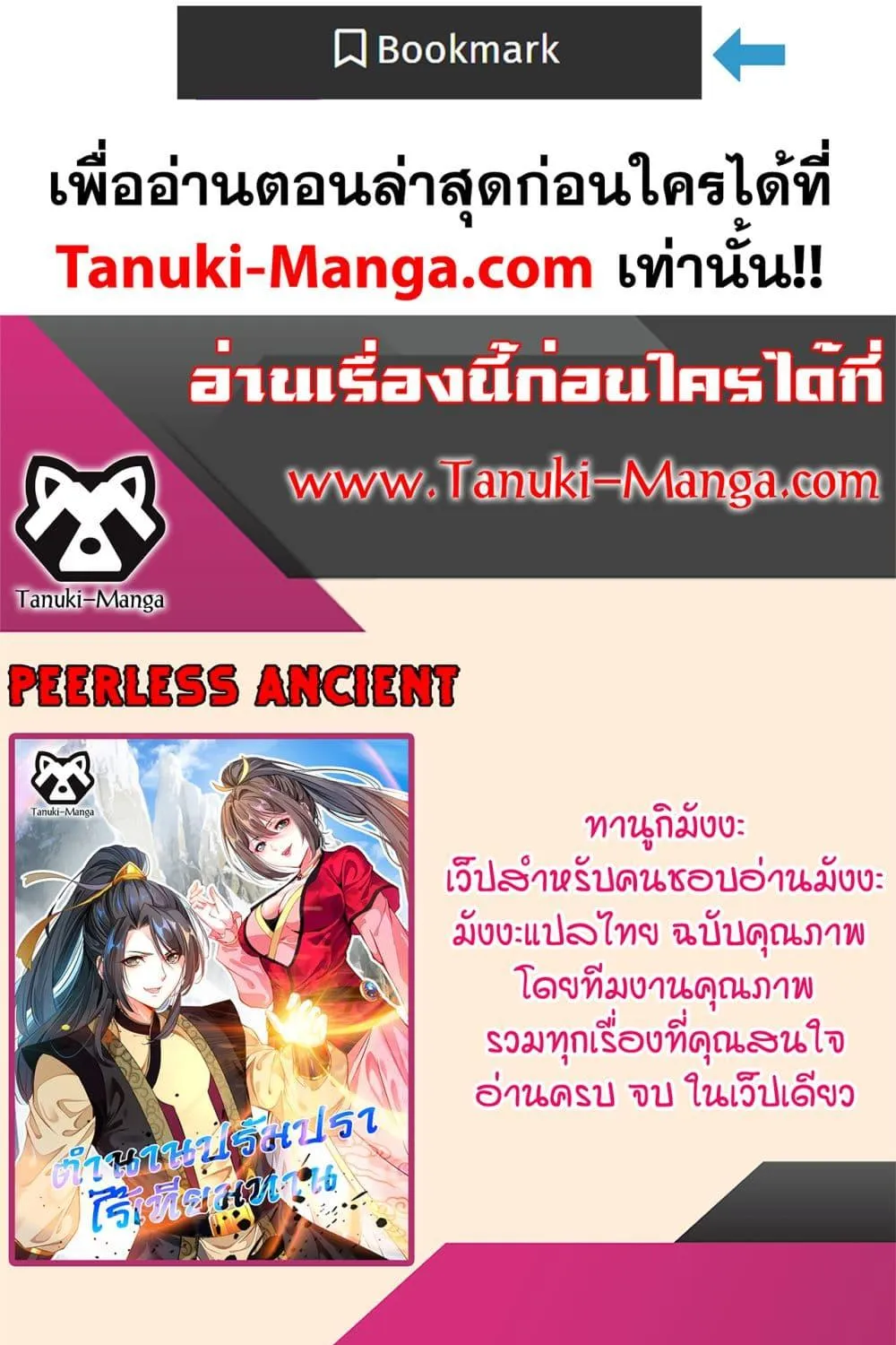 Peerless Ancient - หน้า 33