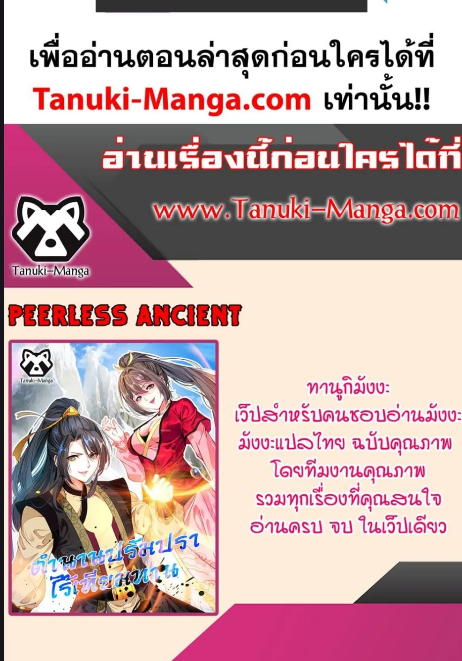 Peerless Ancient - หน้า 31