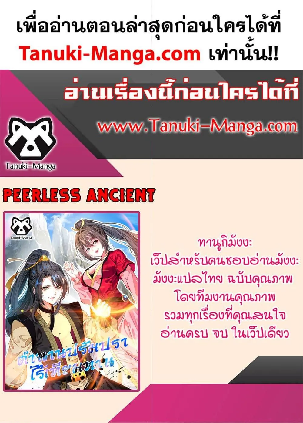 Peerless Ancient - หน้า 33