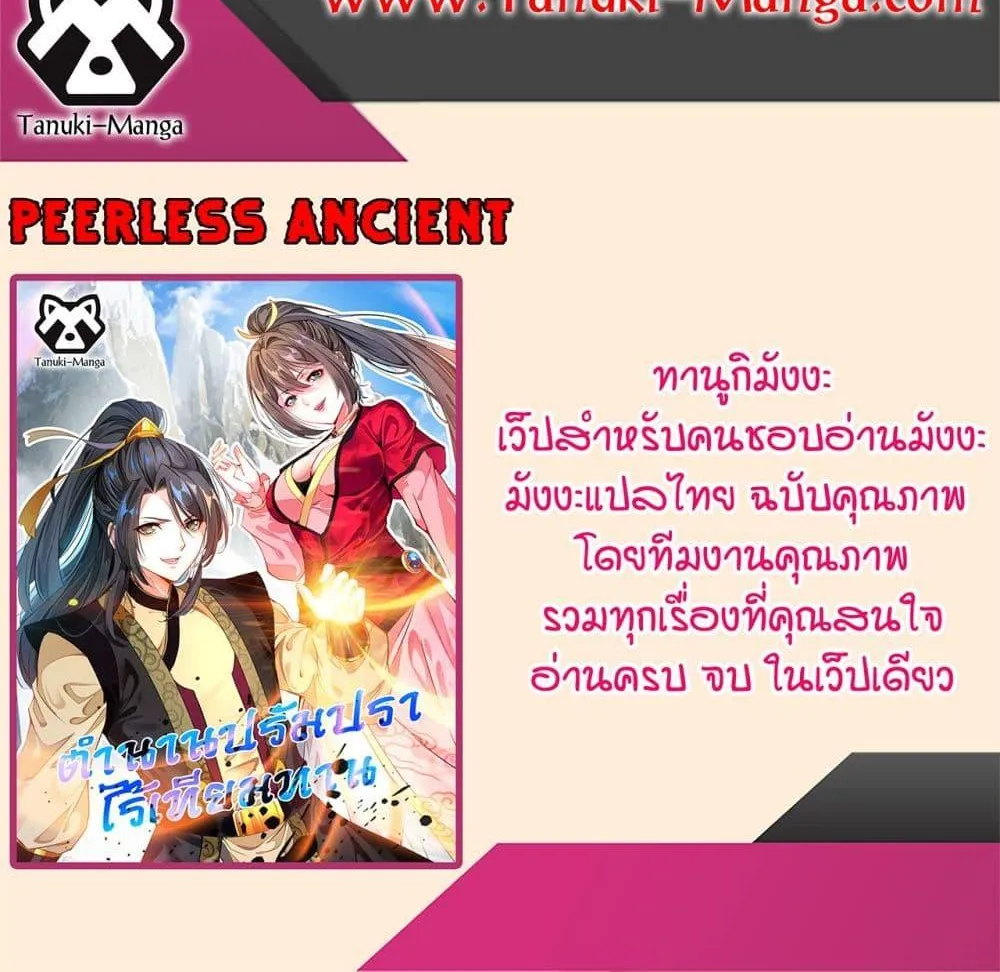 Peerless Ancient - หน้า 39